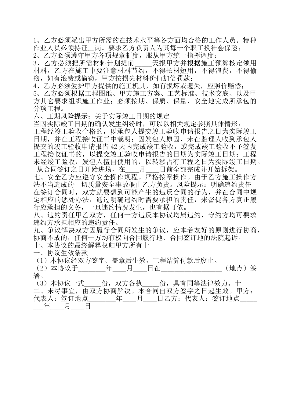 外墙面砖分项工程施工承包协议书通用版——_第2页
