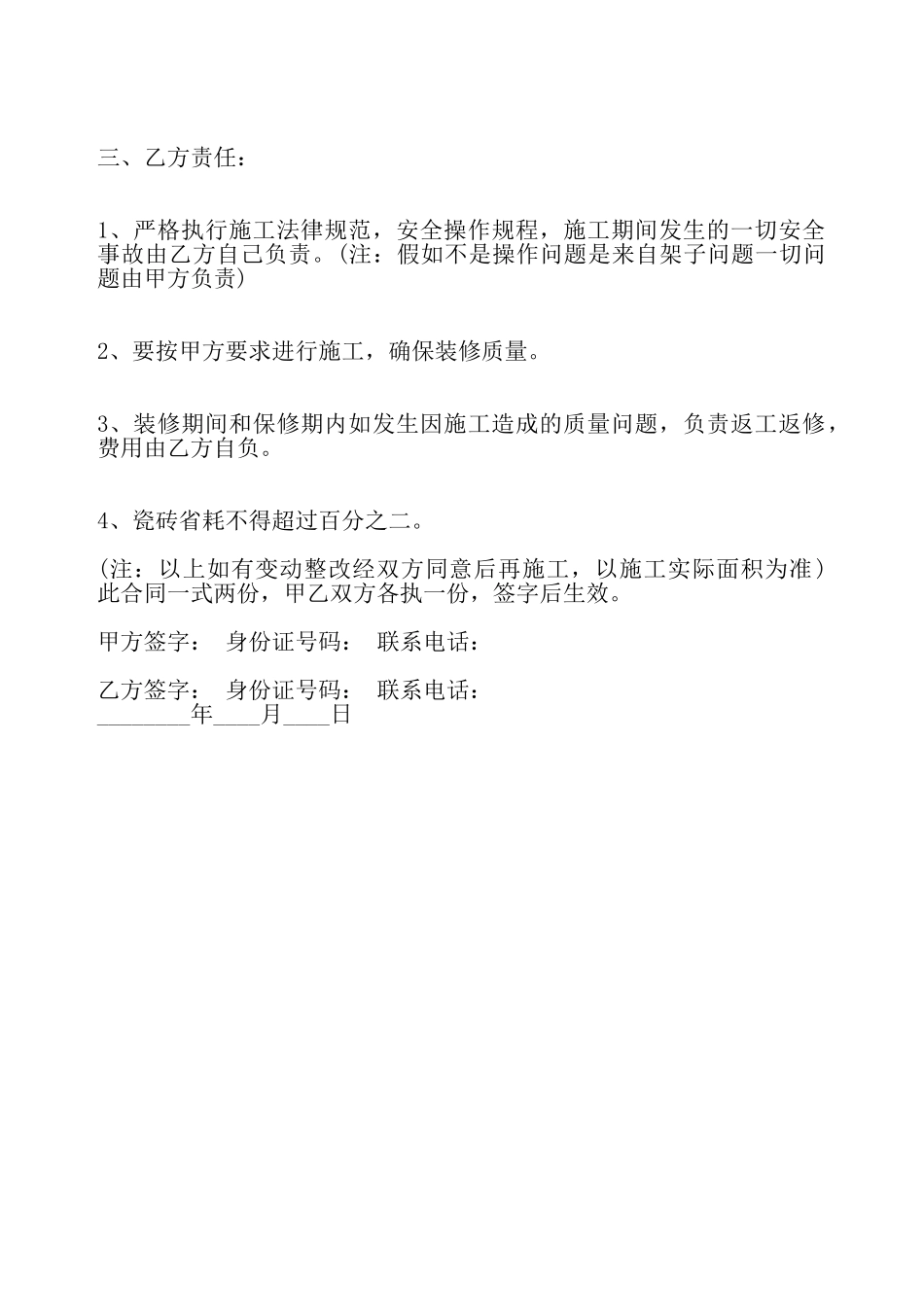 外墙装修施工热门合同——_第3页