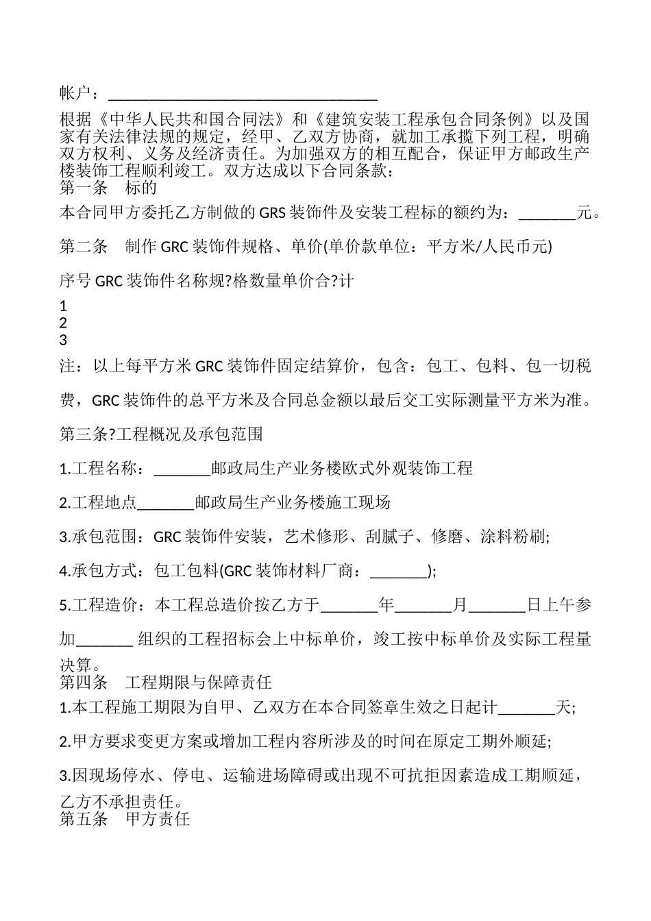 外墙装饰件安装工程合同书_第2页