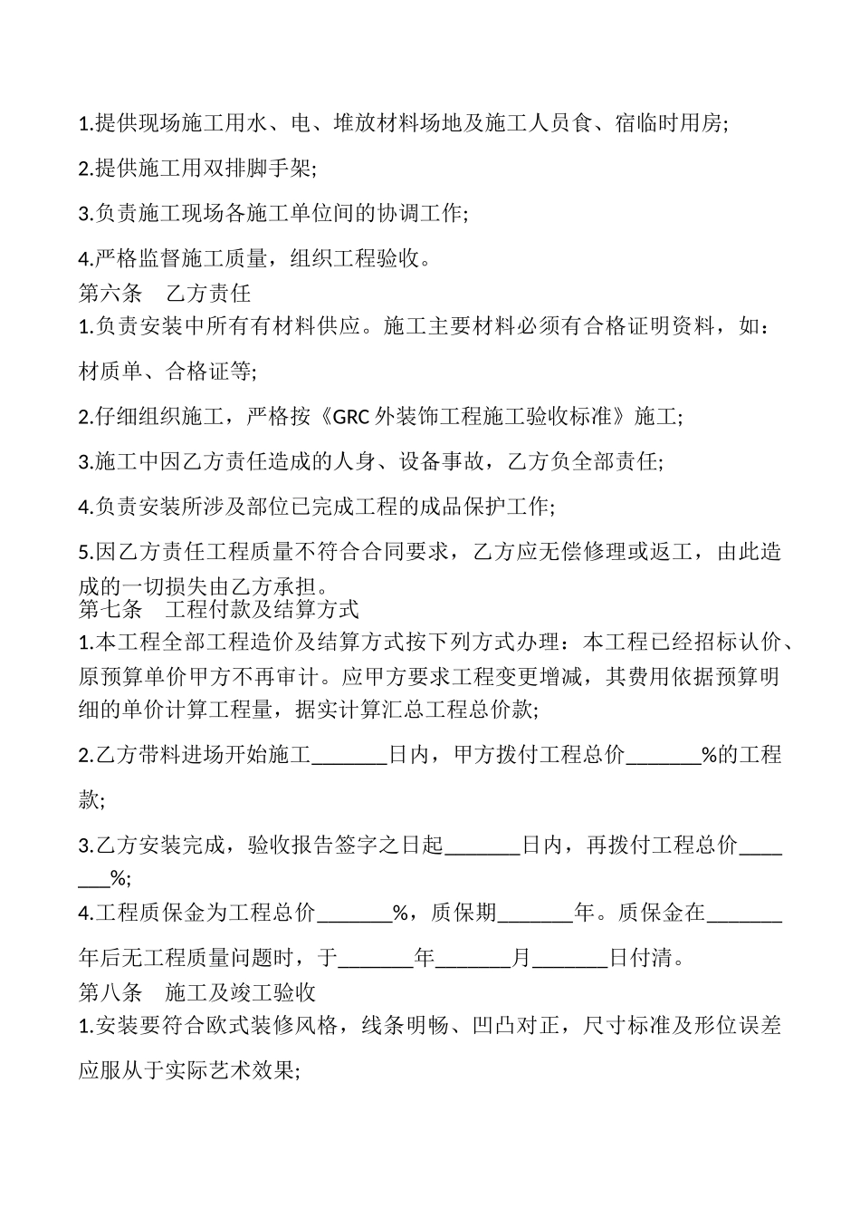 外墙装饰件安装工程合同书_第3页