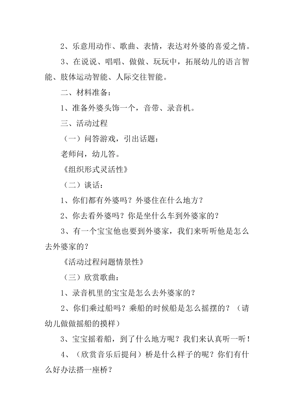 外婆桥托班教案_第2页