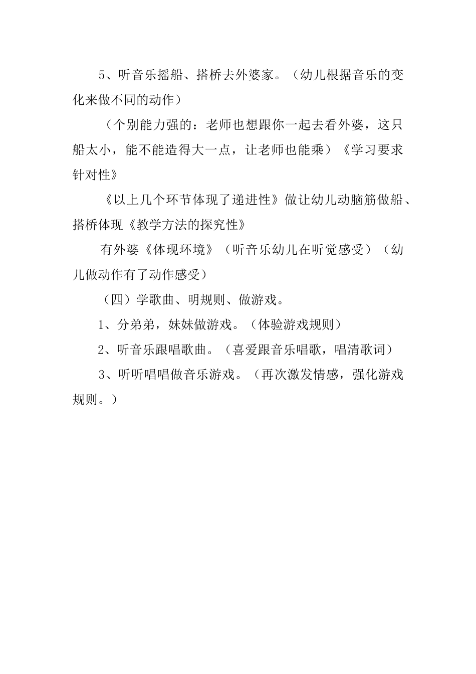 外婆桥托班教案_第3页
