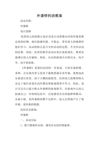 外婆桥托班教案