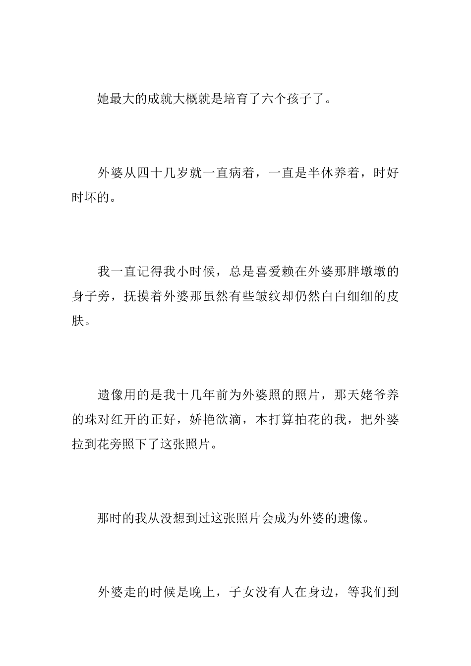 外婆悼词范文_第2页