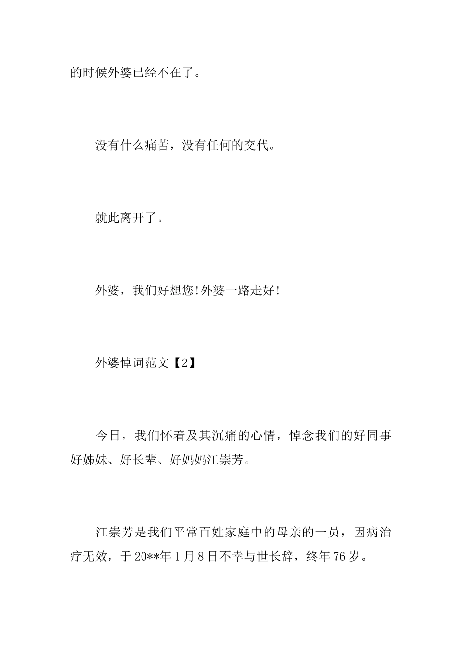 外婆悼词范文_第3页
