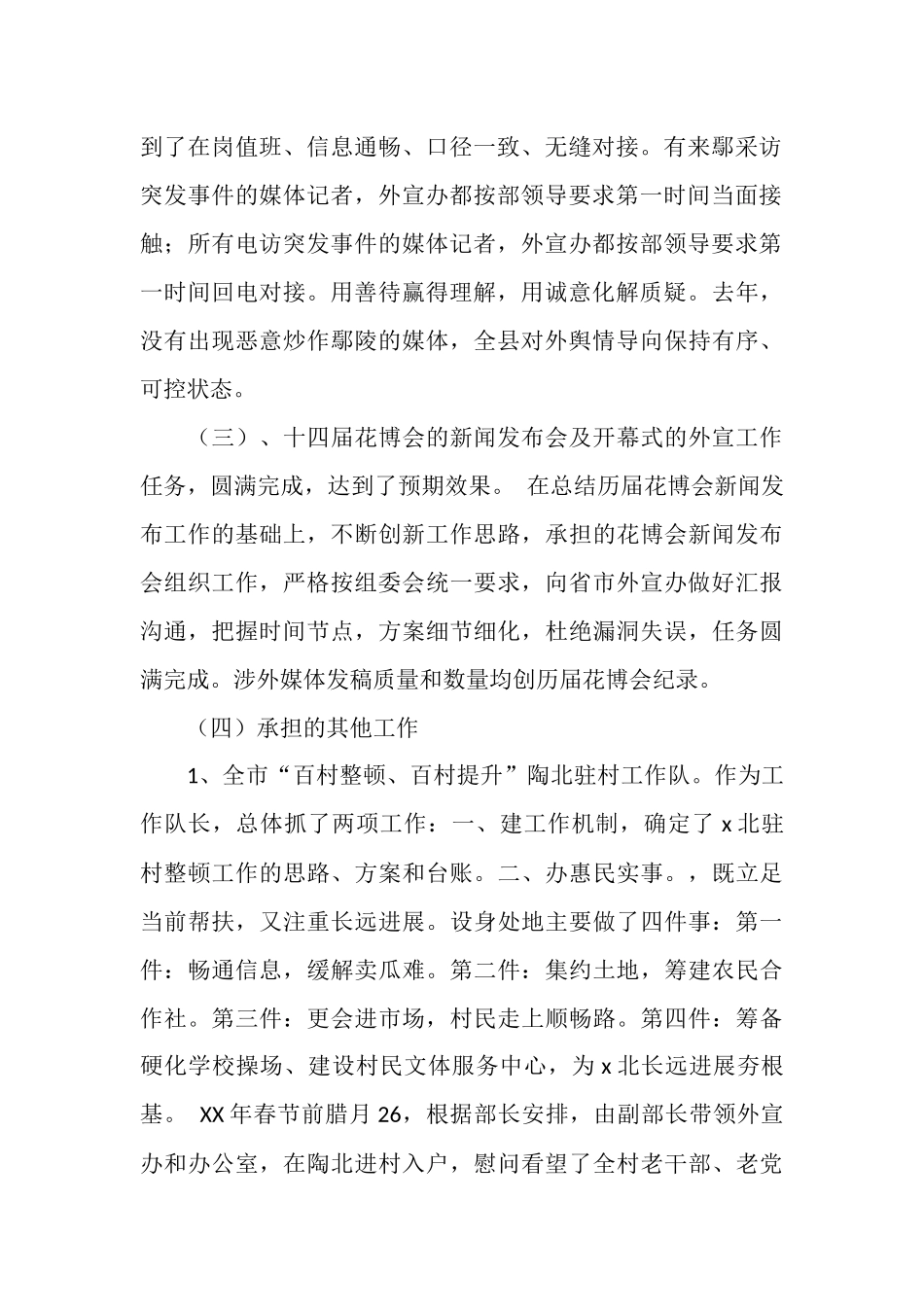 外宣工作总结及年打算_第2页