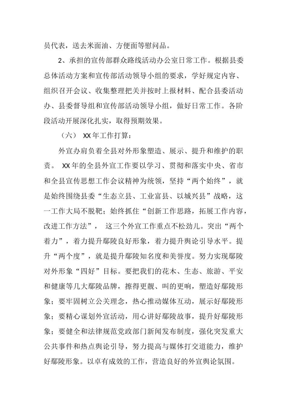 外宣工作总结及年打算_第3页