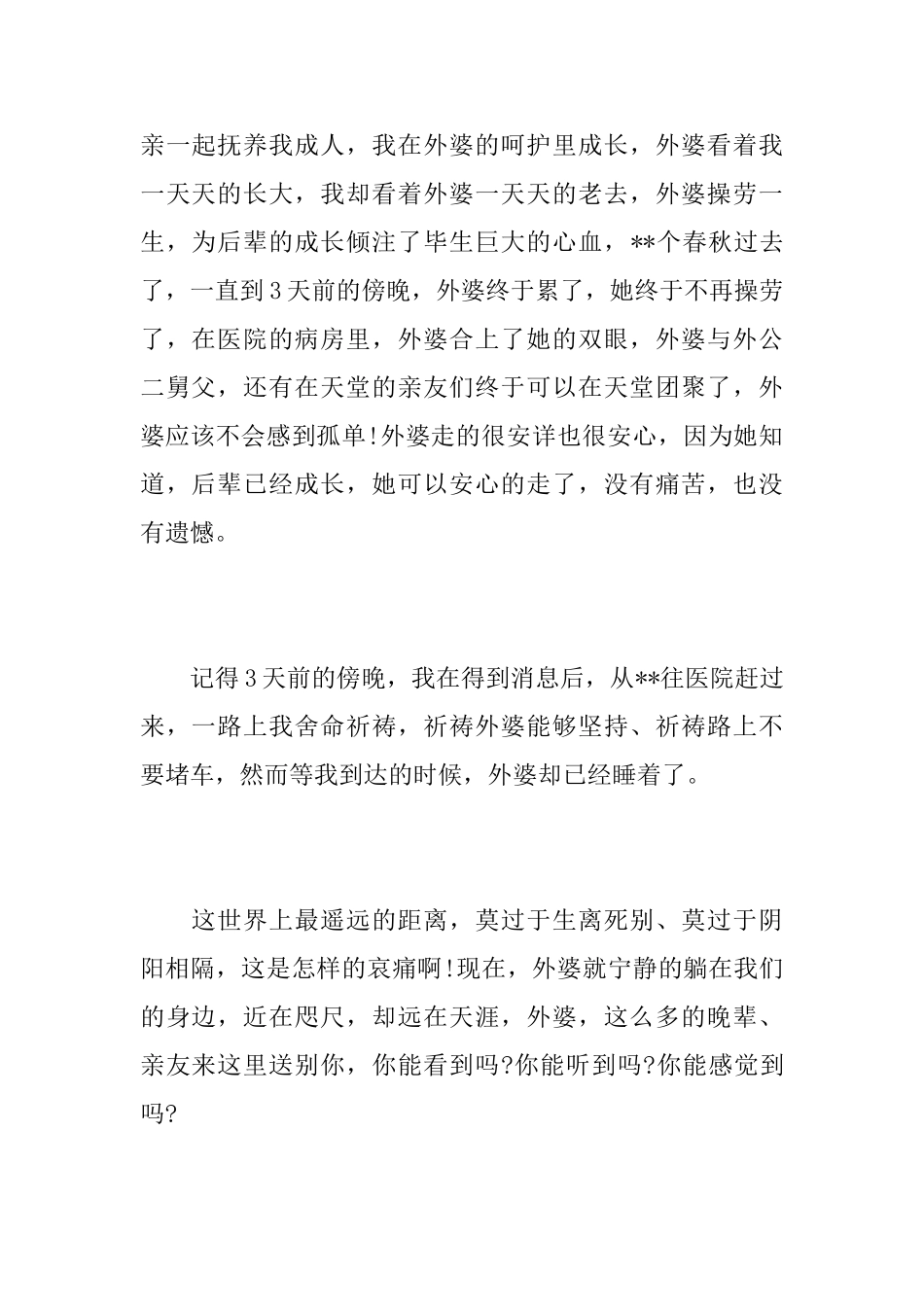 外婆去世悼词_第2页