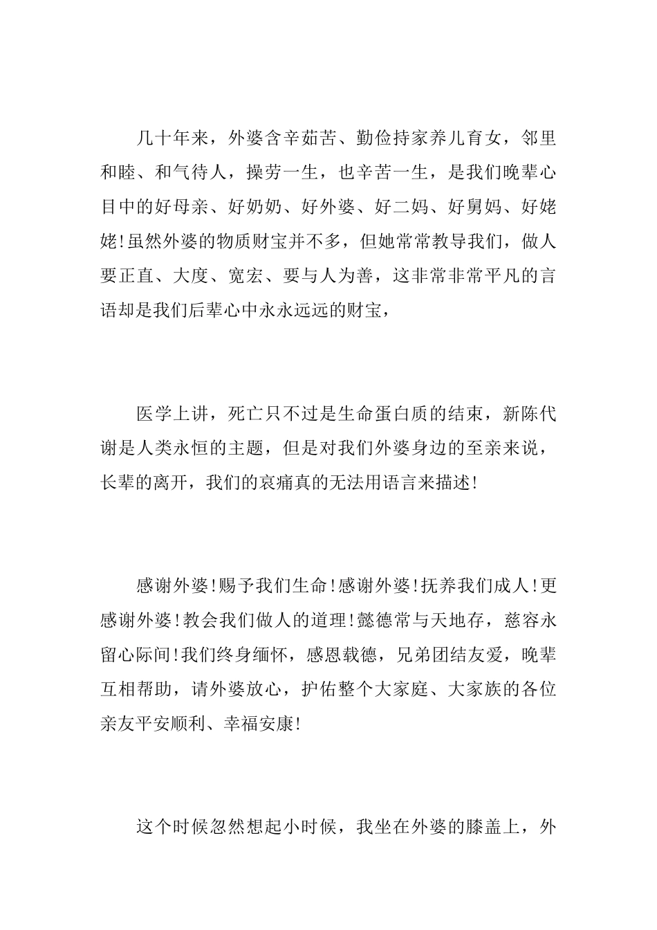 外婆去世悼词_第3页