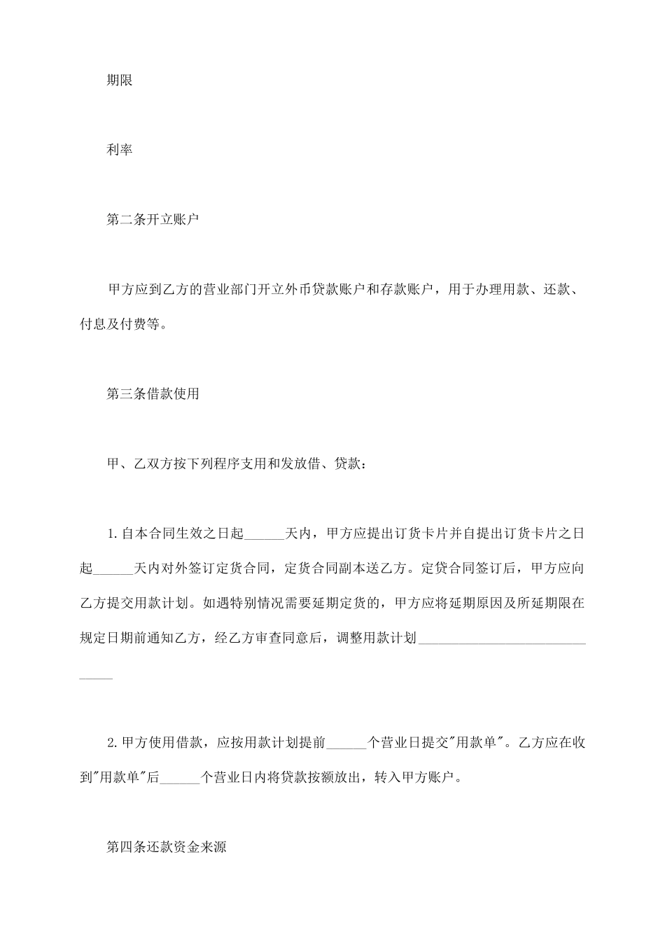 外币借款合同范本_第3页