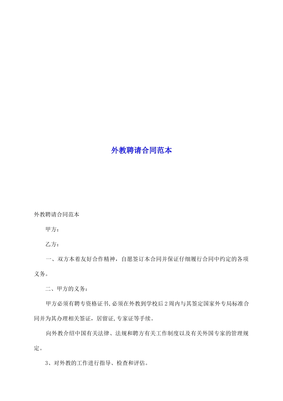 外教聘请合同范本_第2页