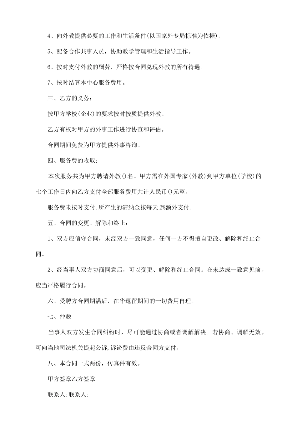 外教聘请合同范本_第3页