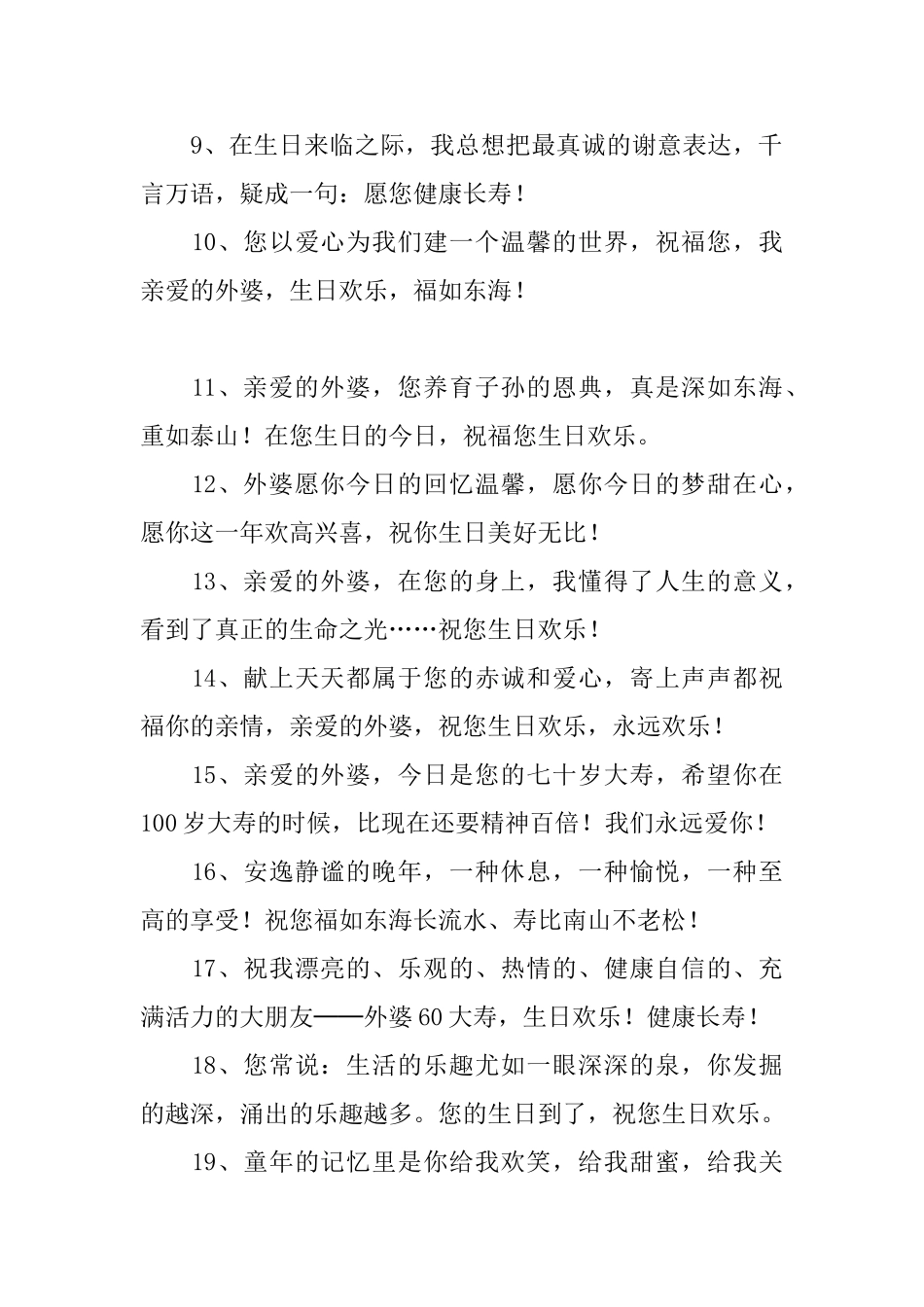 外婆寿宴祝词_第2页