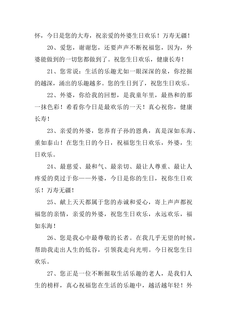 外婆寿宴祝词_第3页