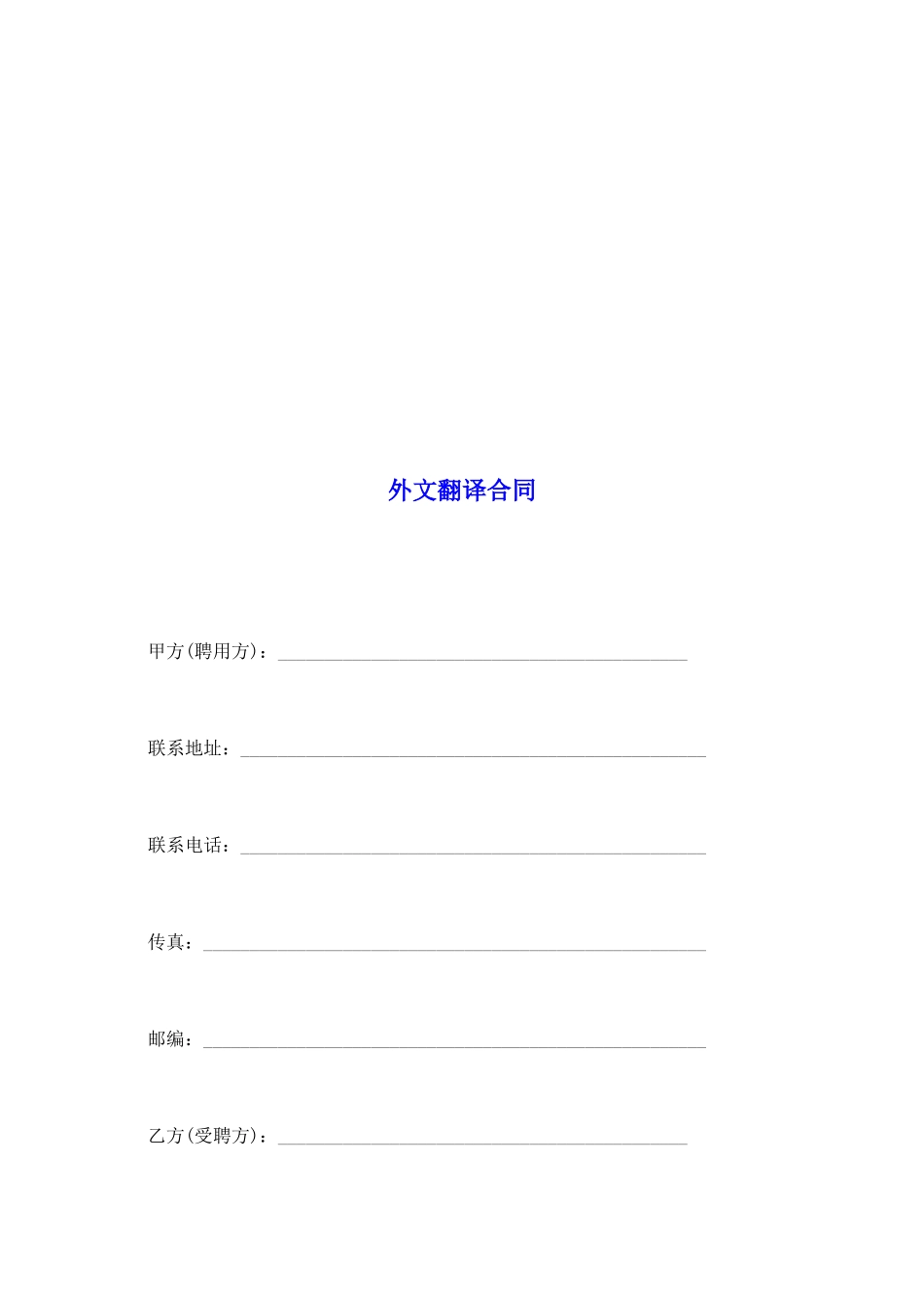 外文翻译合同_第2页