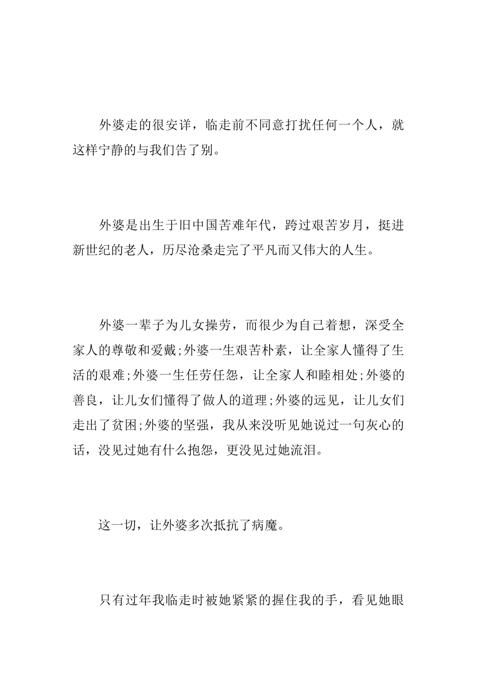 外婆追悼会悼词_第2页