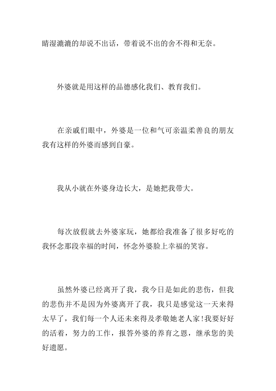 外婆追悼会悼词_第3页