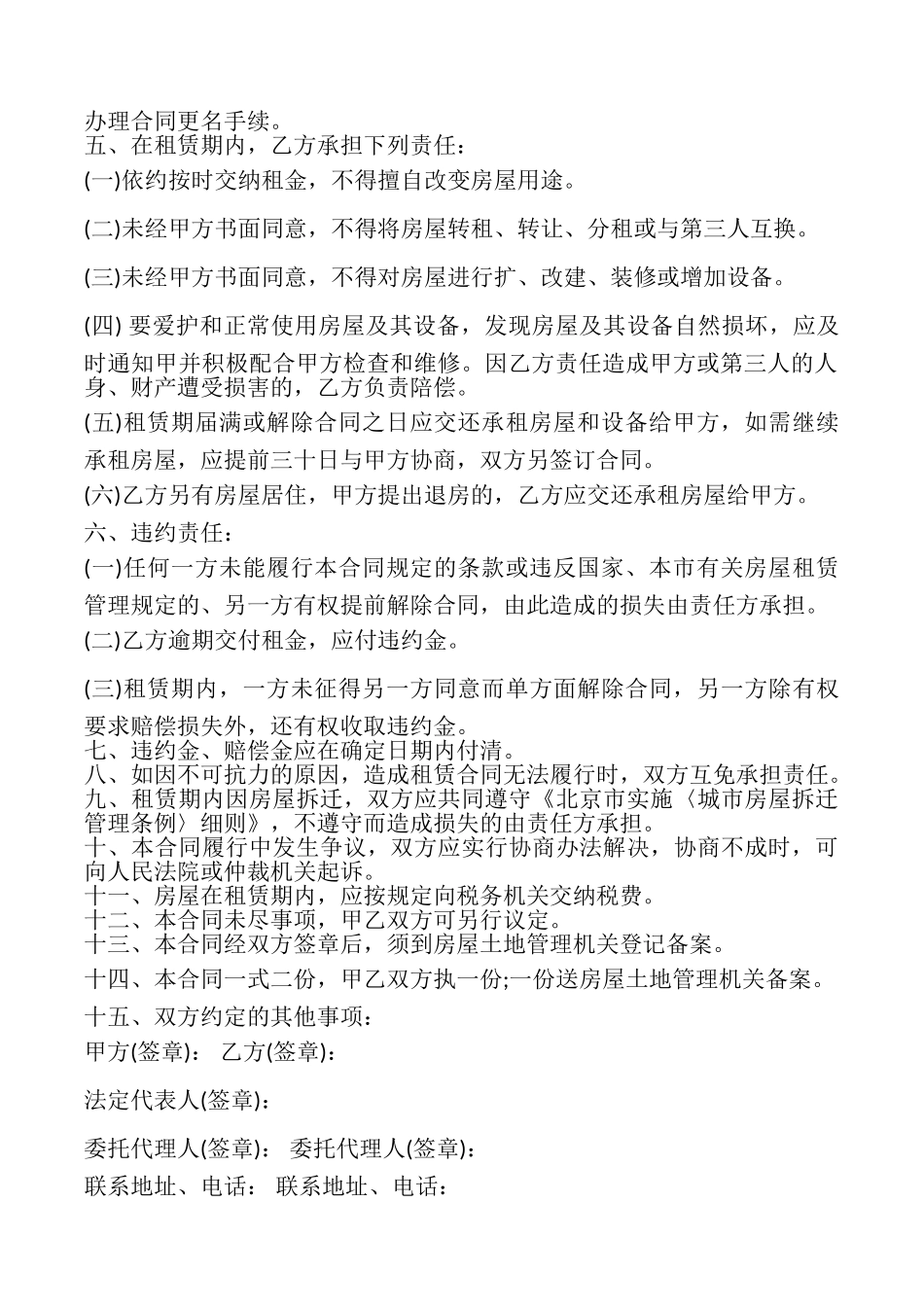 外来人口房屋租赁合同书_第2页