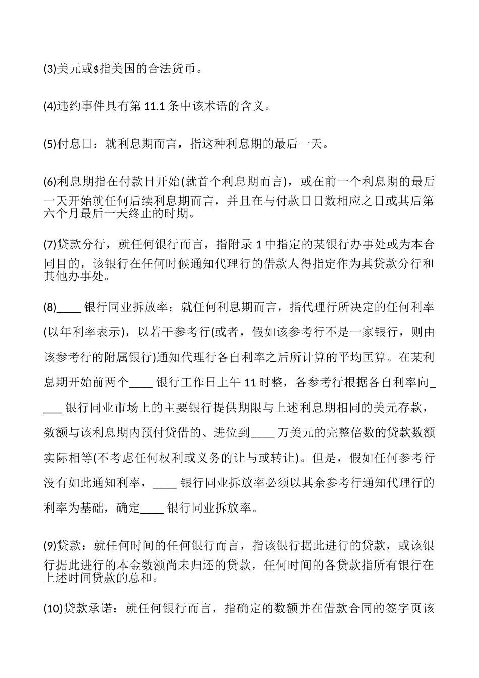 外币国际借款合同_第2页