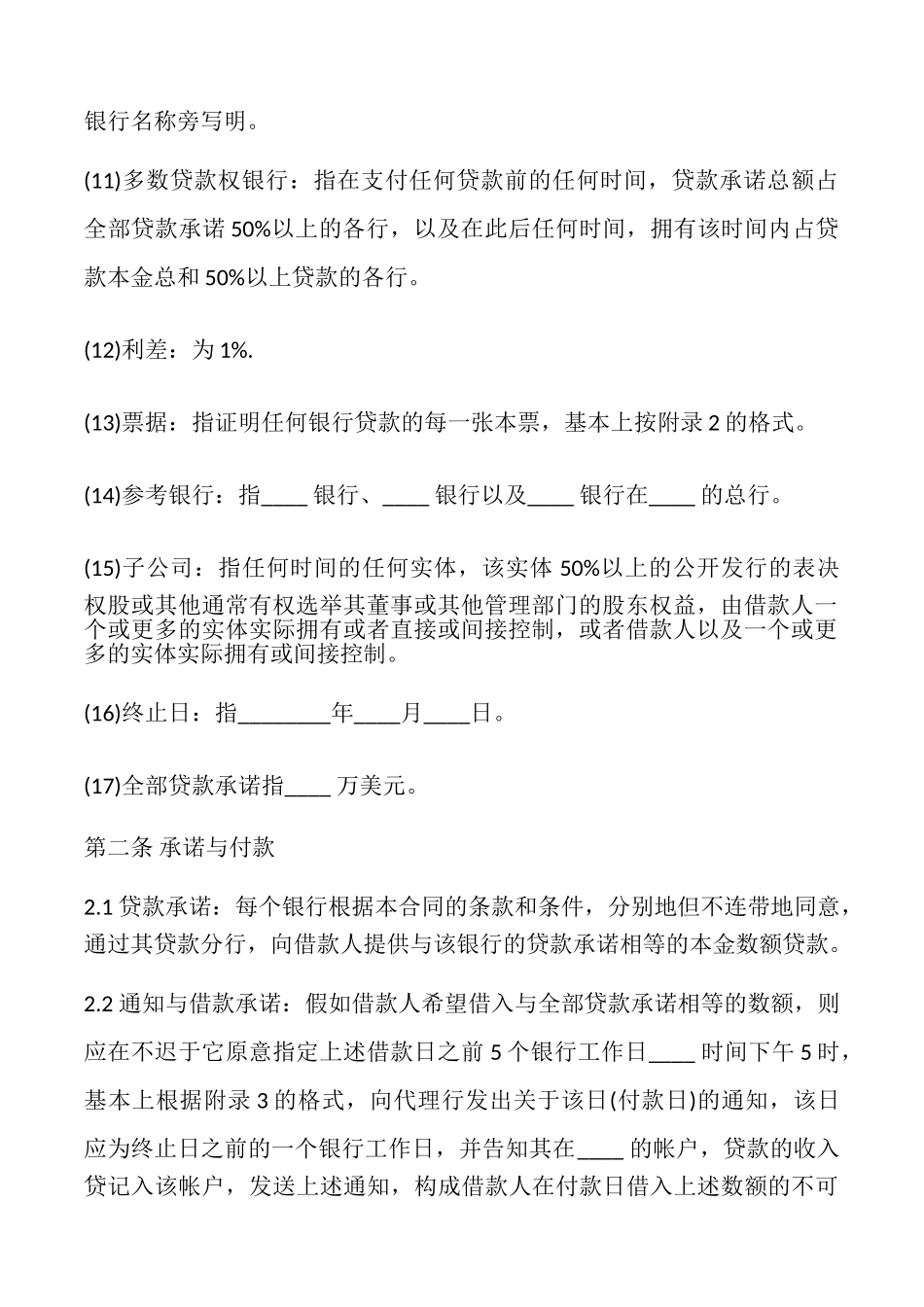 外币国际借款合同_第3页