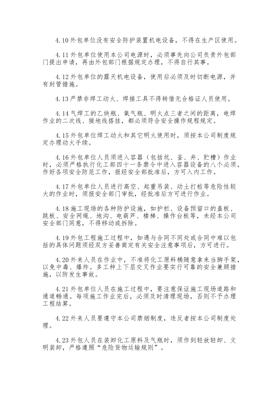 外来人员管理制度_第2页