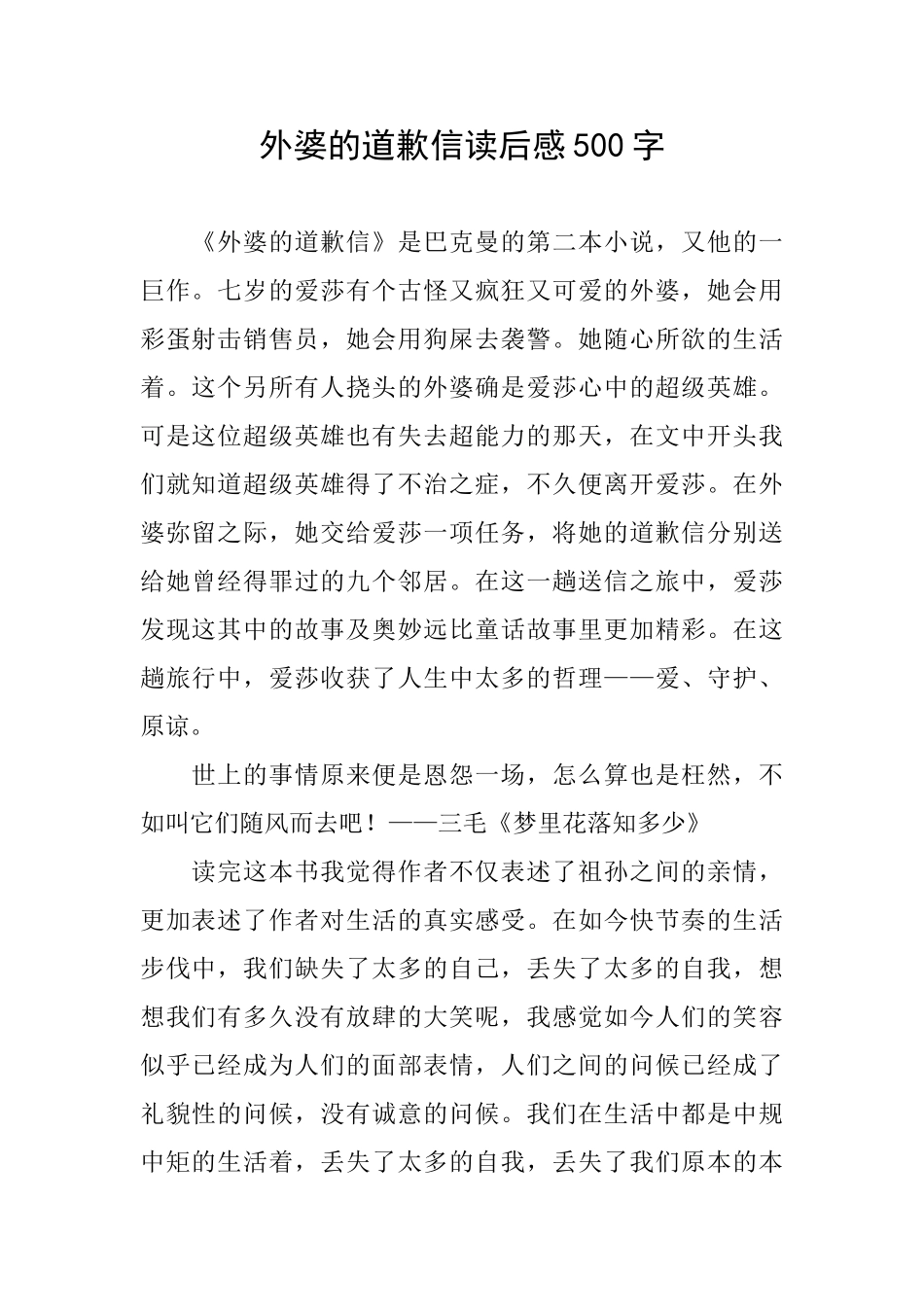 外婆的道歉信读后感500字_第1页