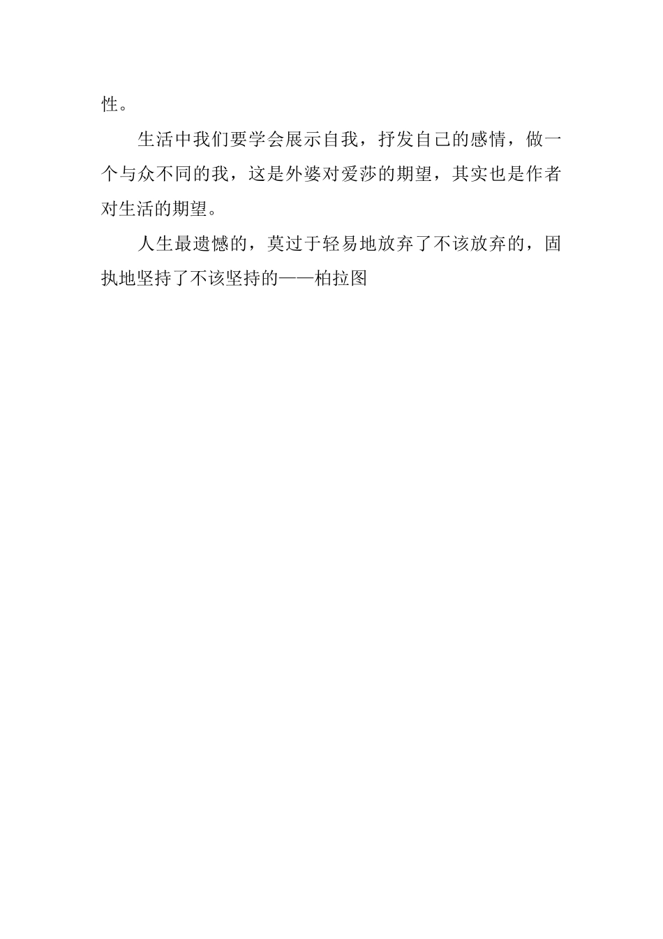 外婆的道歉信读后感500字_第2页