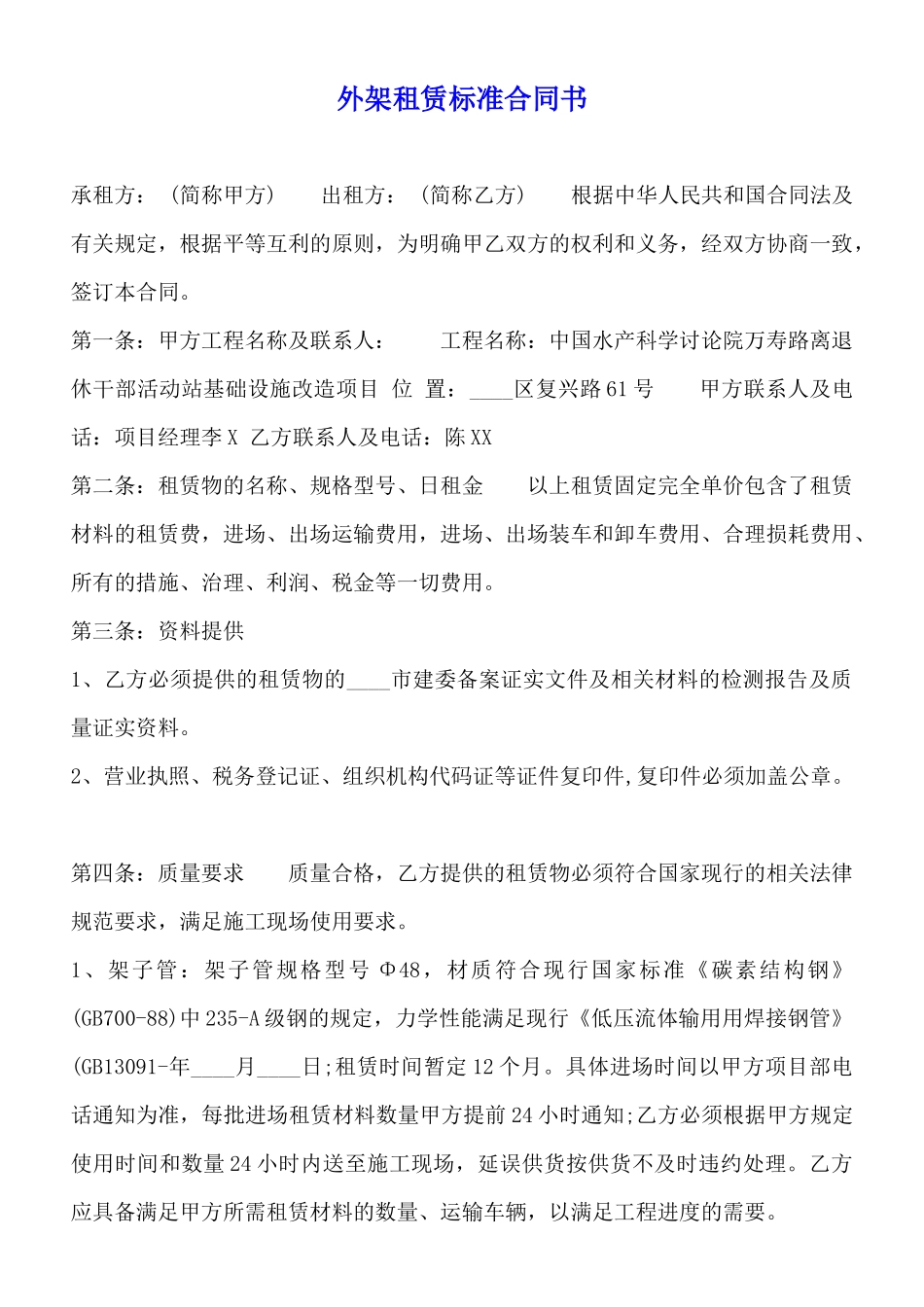 外架租赁标准合同书_第1页