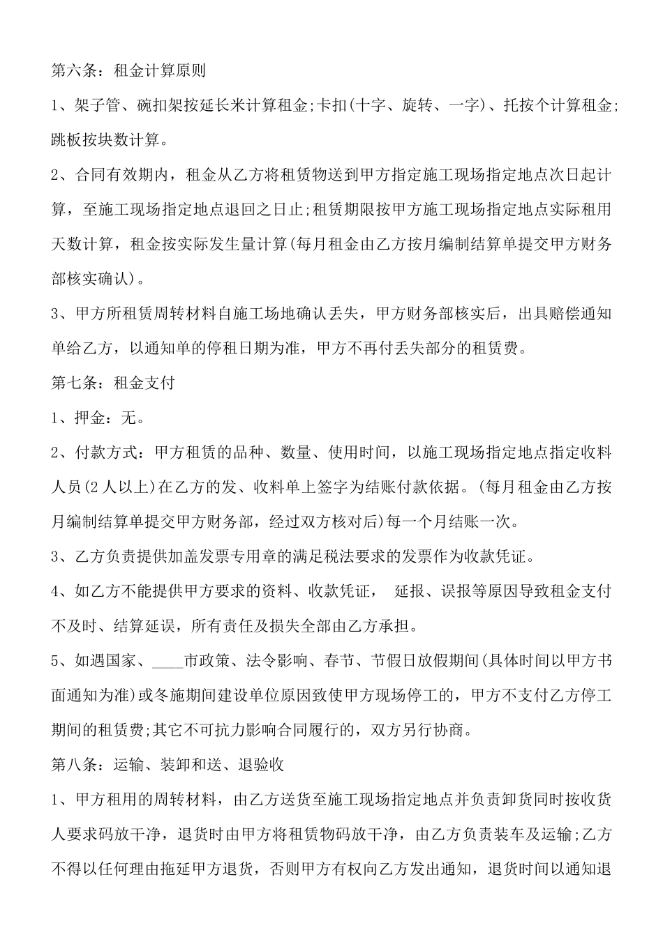 外架租赁标准合同书_第2页