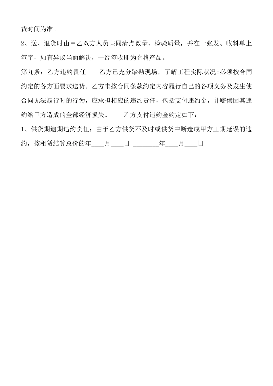 外架租赁标准合同书_第3页