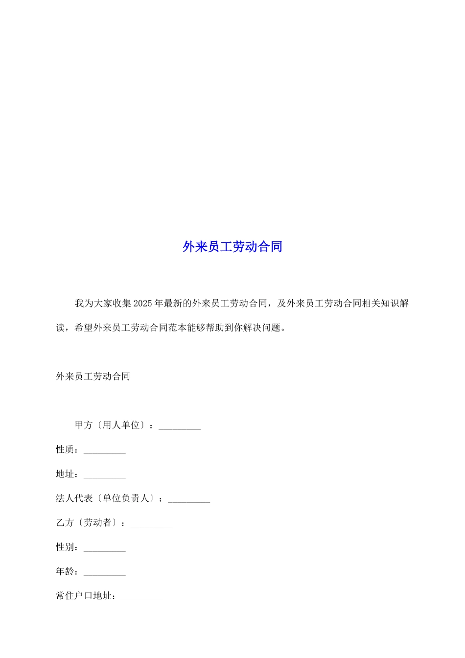 外来员工劳动合同_第2页