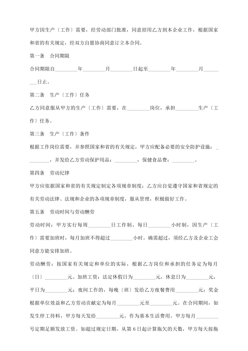 外来员工劳动合同_第3页