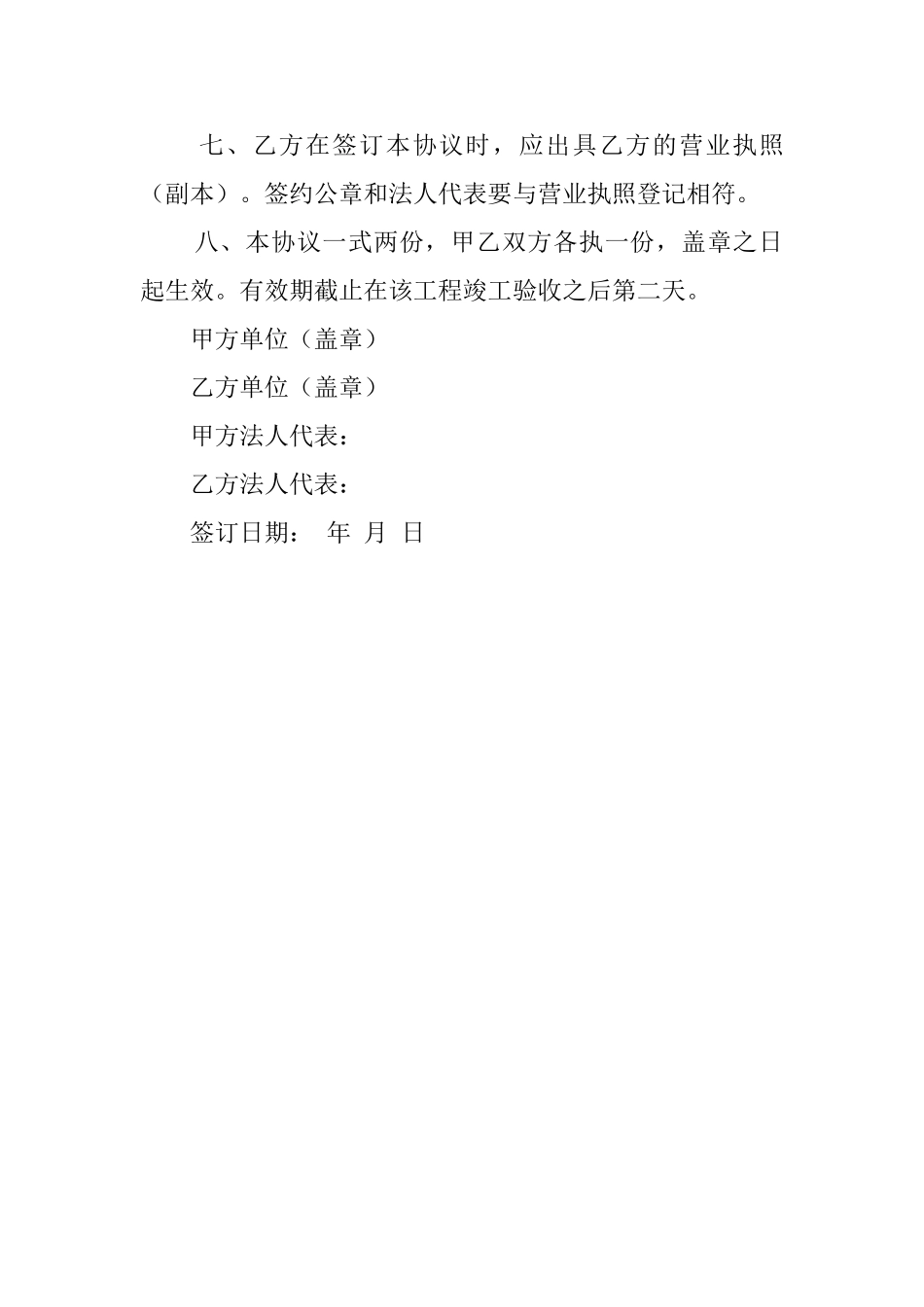 外来施工单位安全协议书_第2页