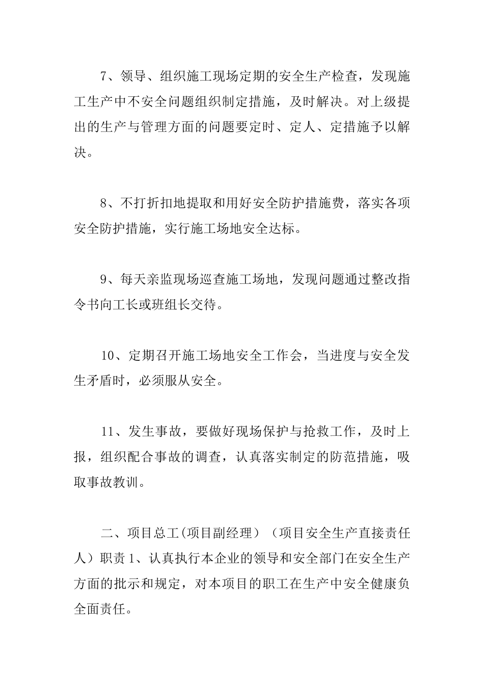 外檐幕墙工程施工安全保护措施_第3页