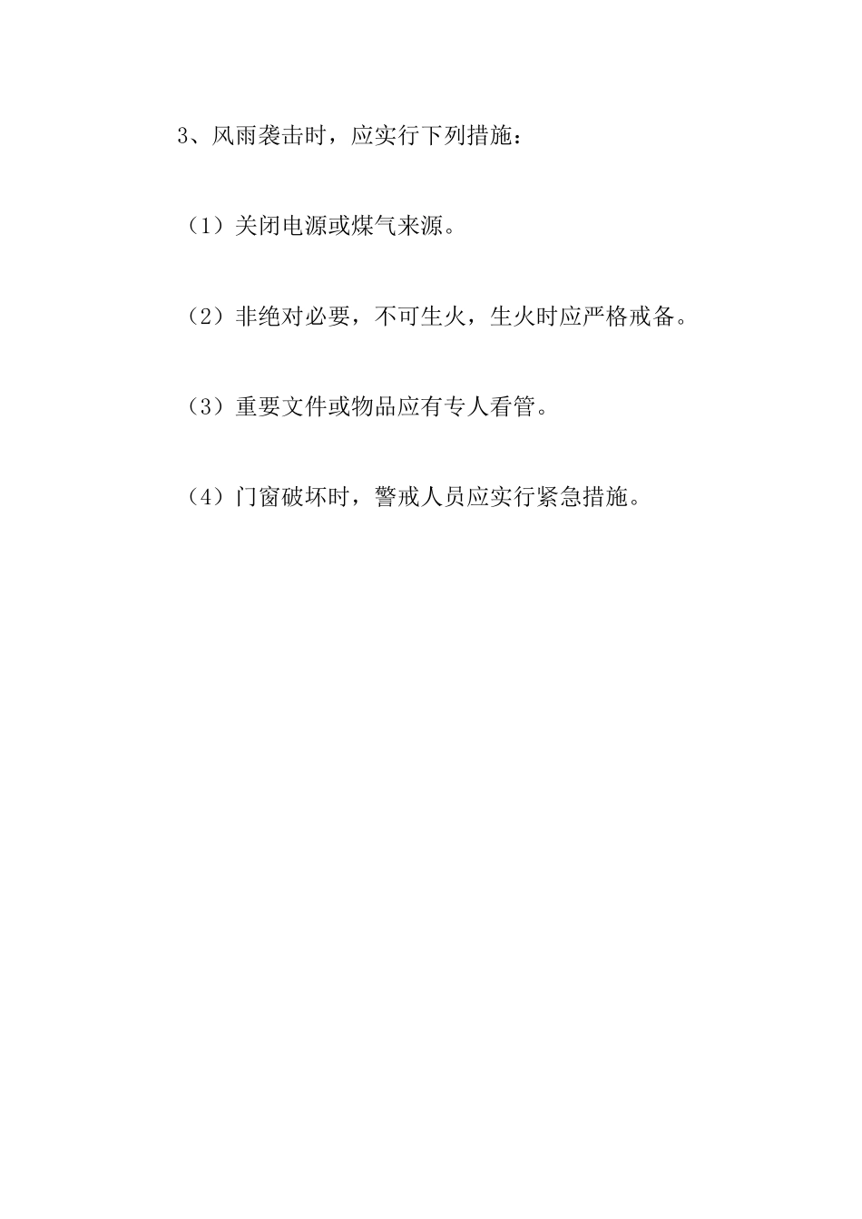 外檐幕墙工程现场防风、防雨措施_第2页