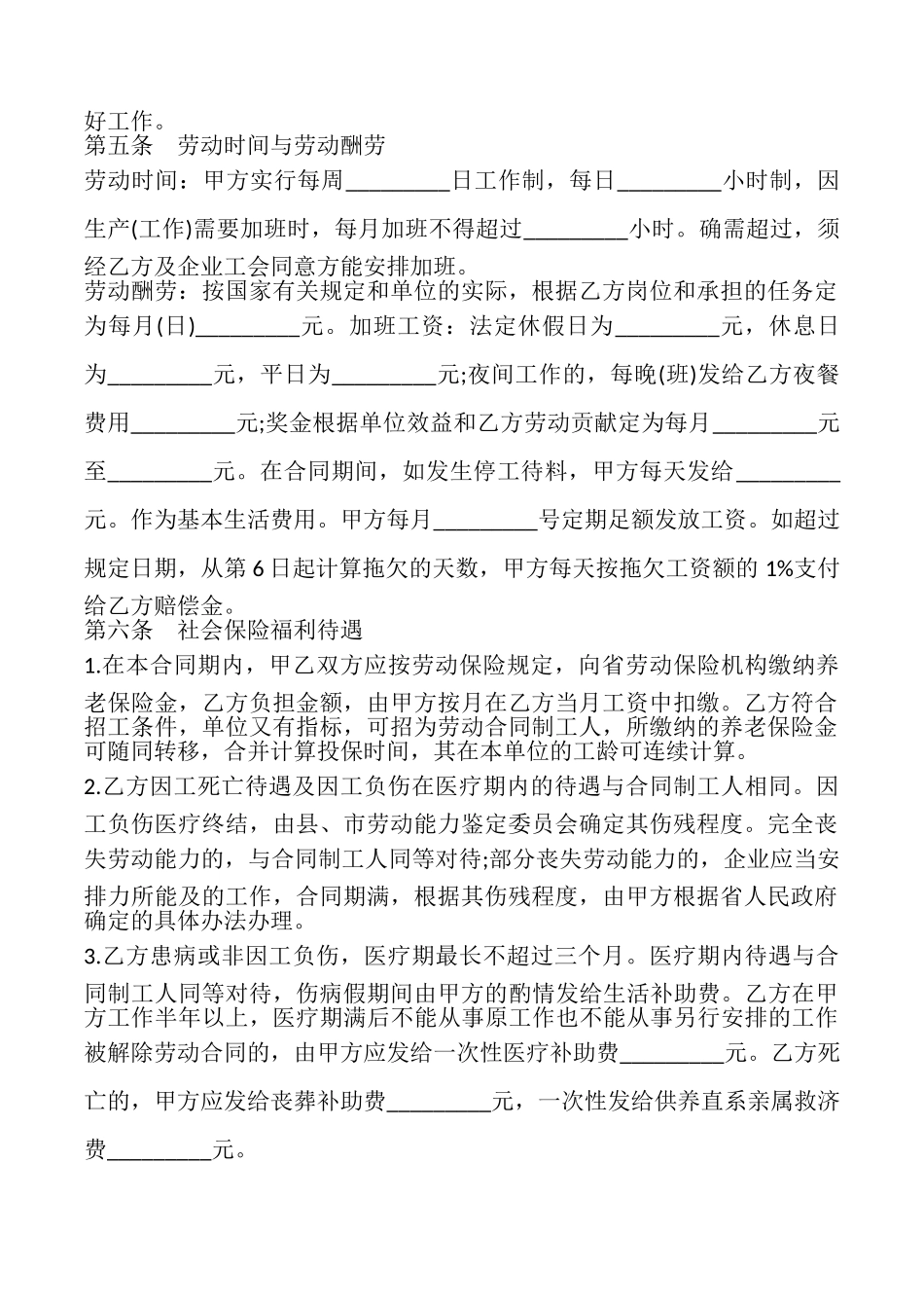 外来员工劳动合同样本_第2页