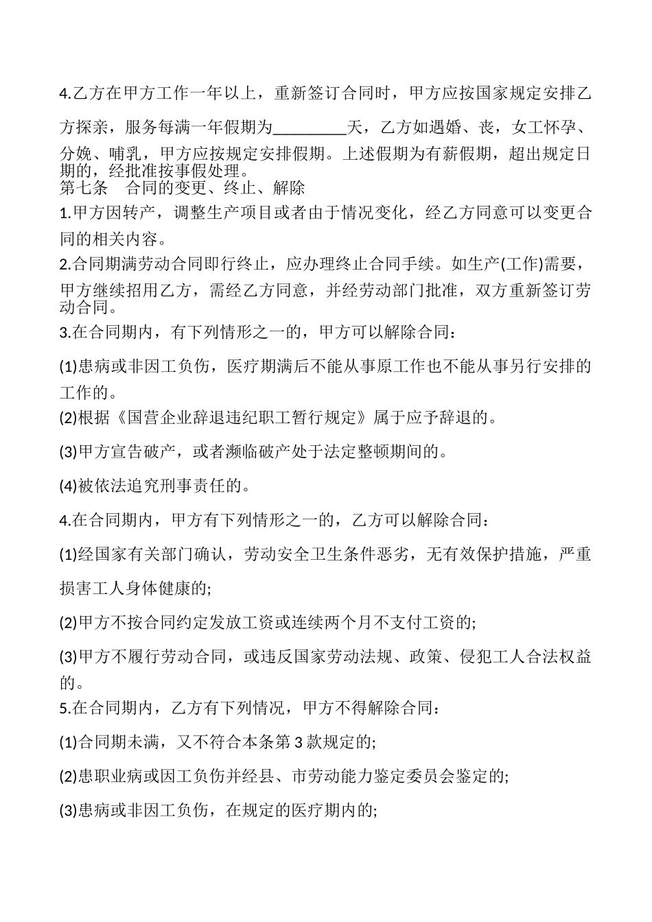 外来员工劳动合同样本_第3页