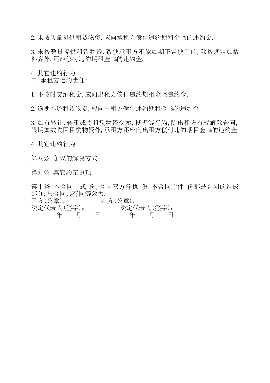 外架租赁通用版合同——_第2页