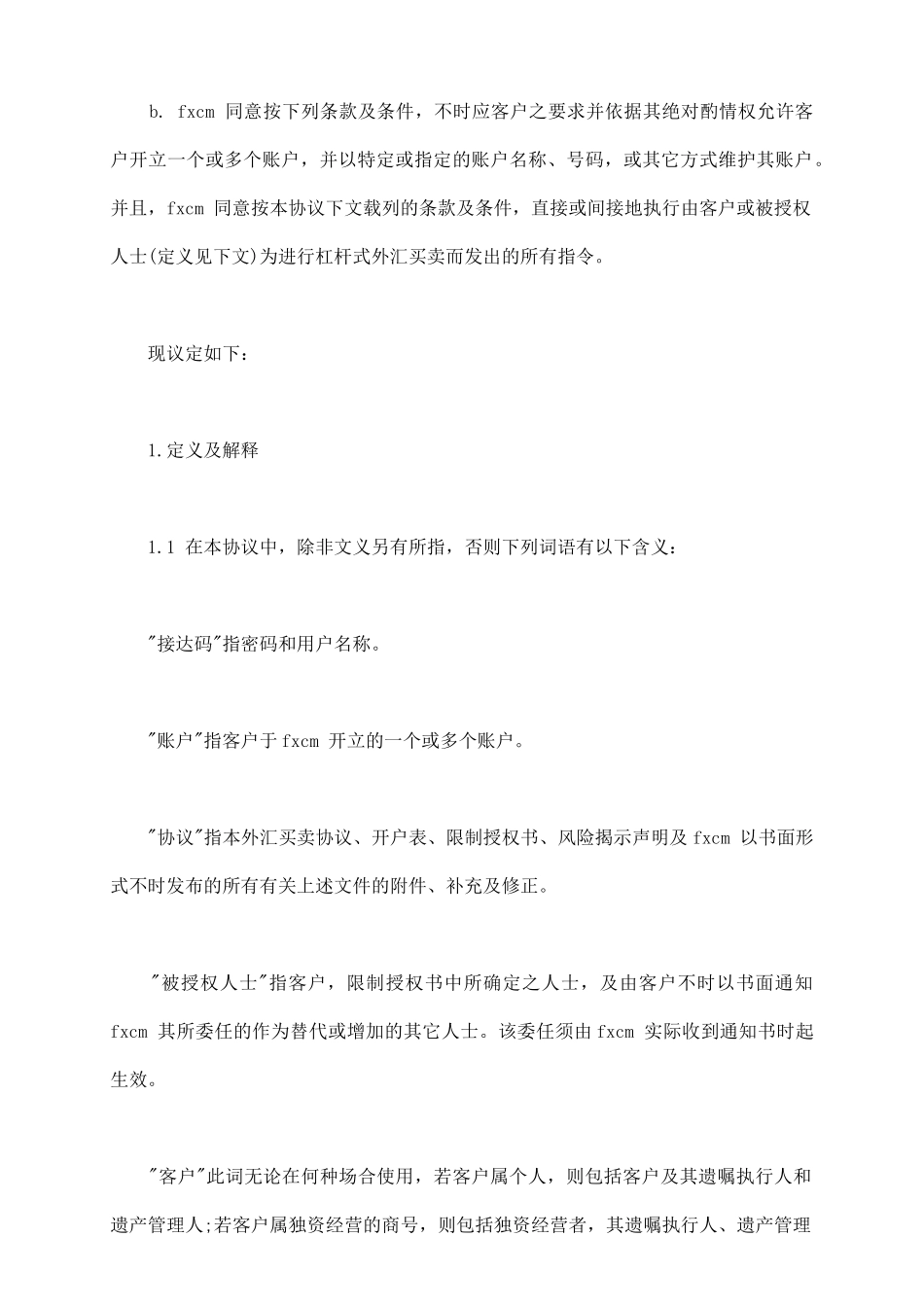 外汇买卖协议书_第3页