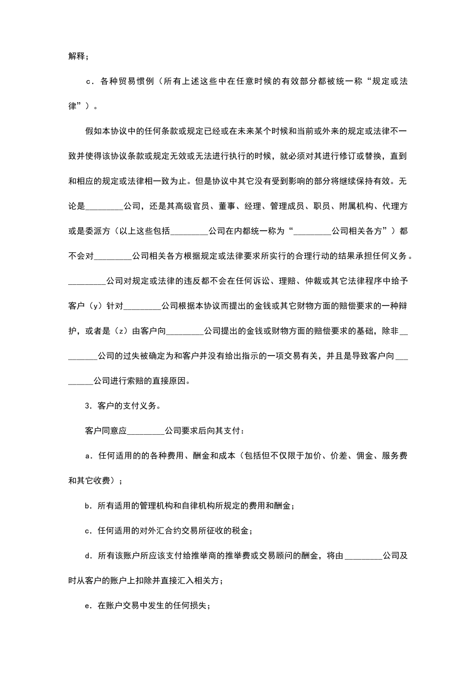 外汇交易客户协议_第2页