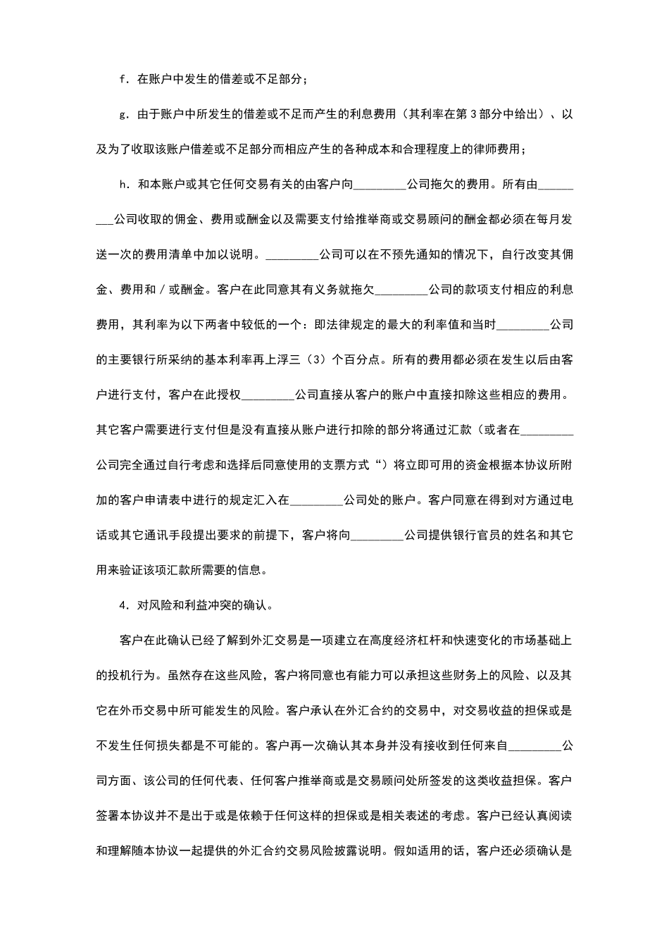 外汇交易客户协议_第3页