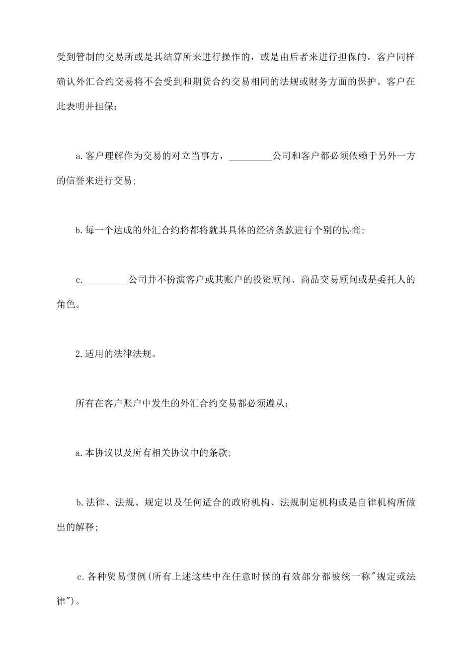 外汇交易客户协议书_第3页