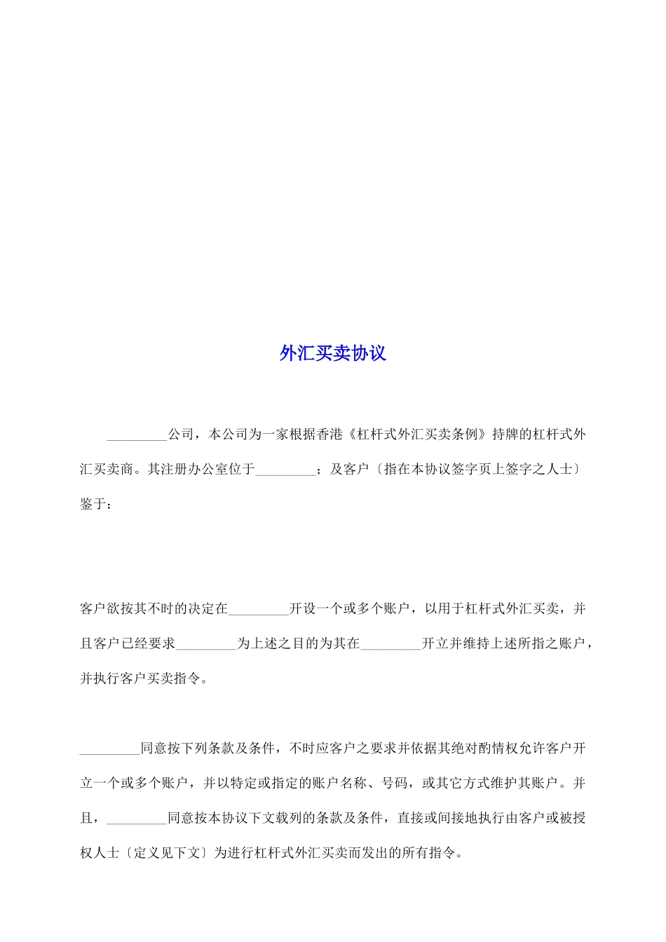 外汇买卖协议_第2页