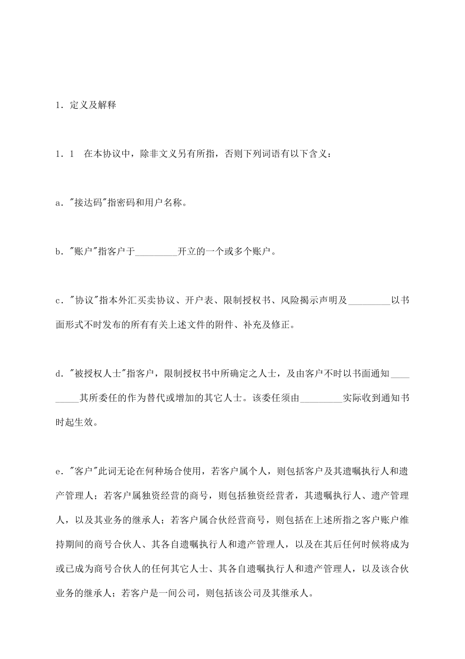 外汇买卖协议_第3页