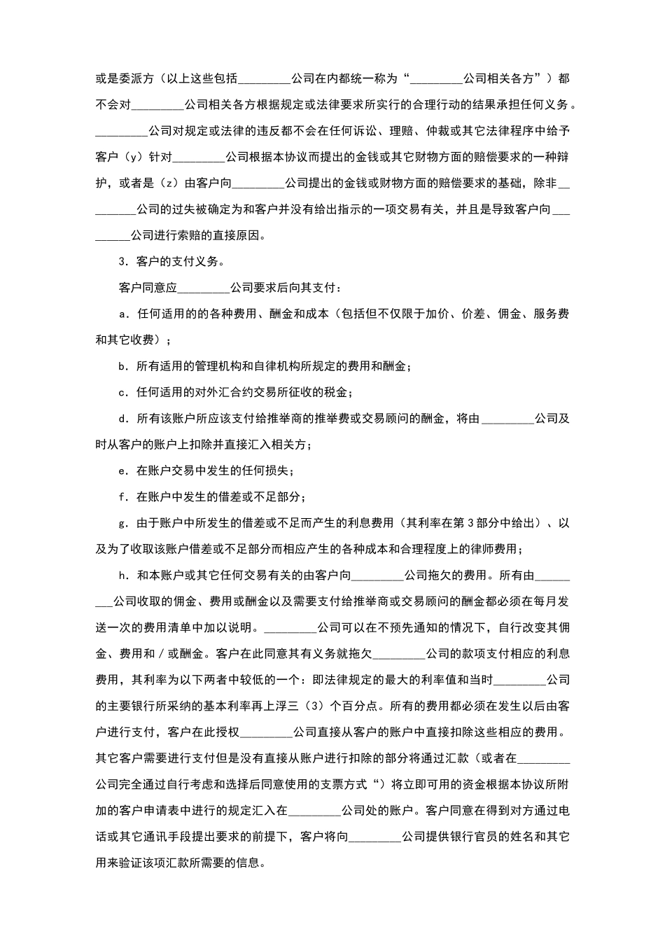 外汇交易客户协议(标准版)_第2页