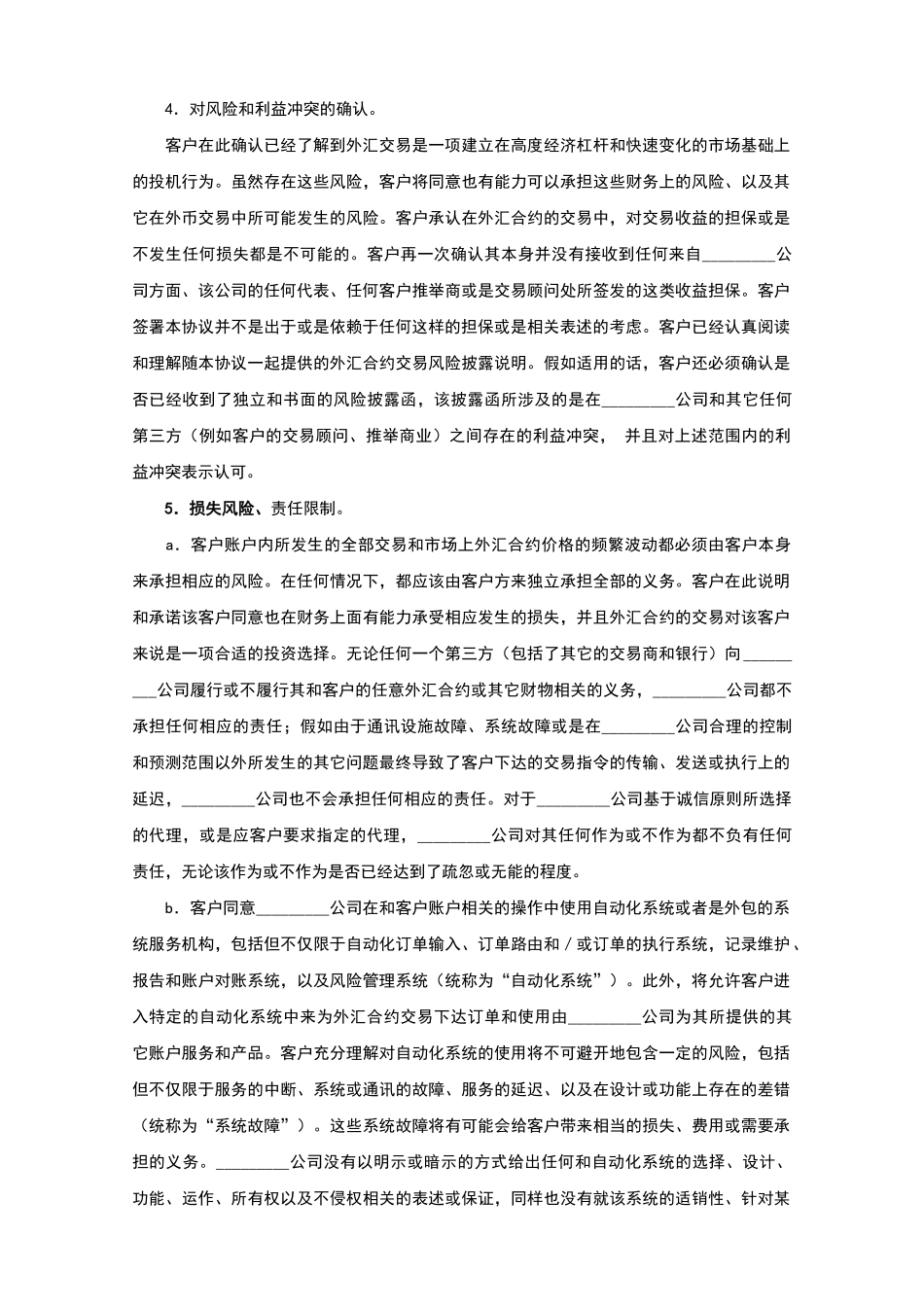 外汇交易客户协议(标准版)_第3页