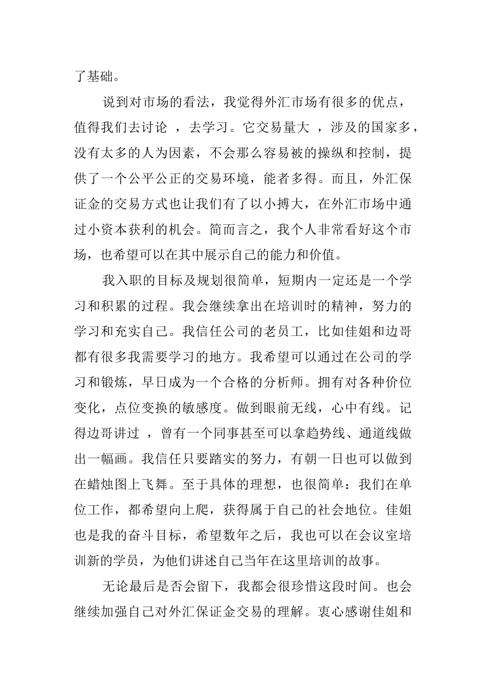 外汇保证金交易培训心得范文_第2页