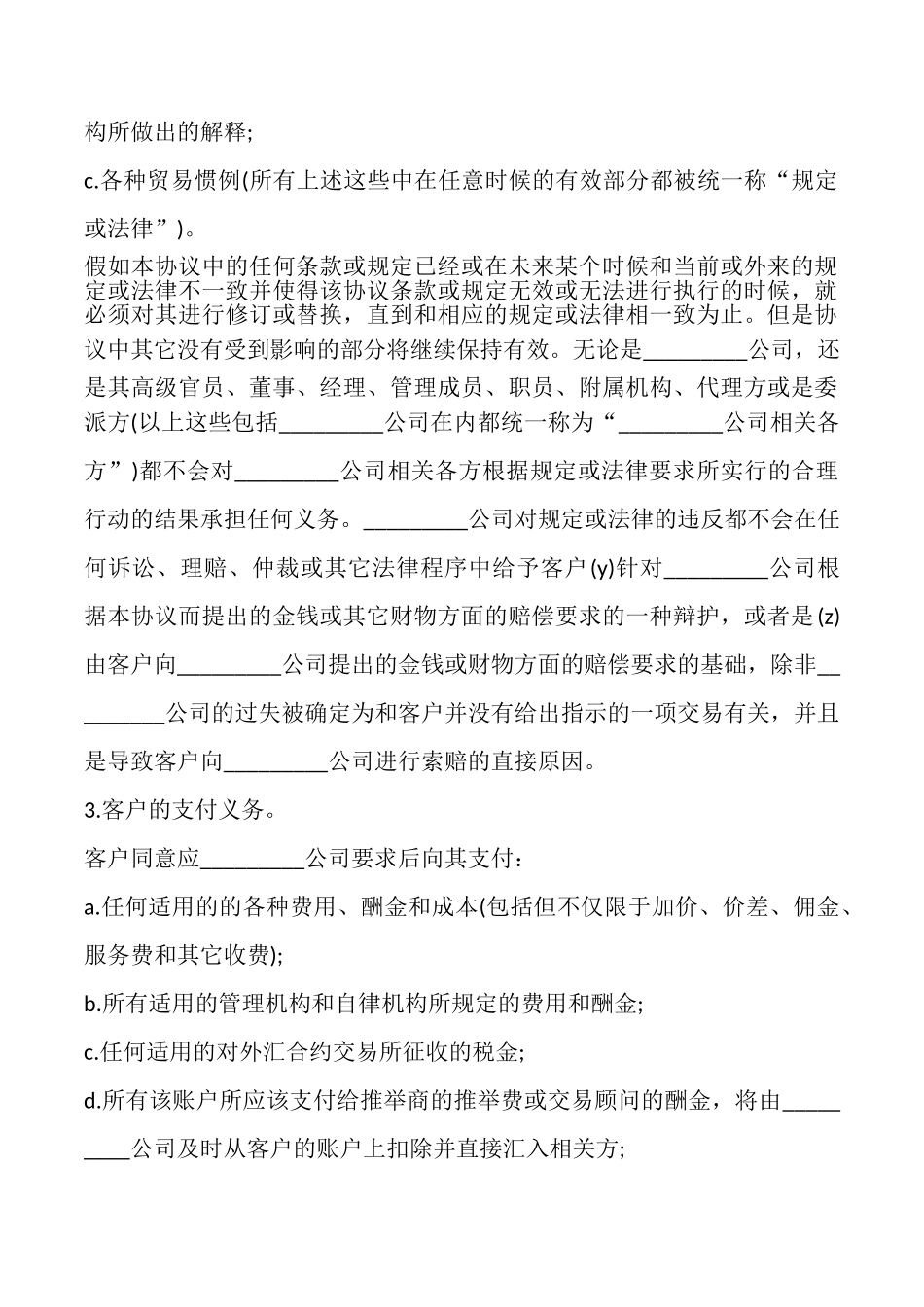 外汇交易客户协议书_第2页