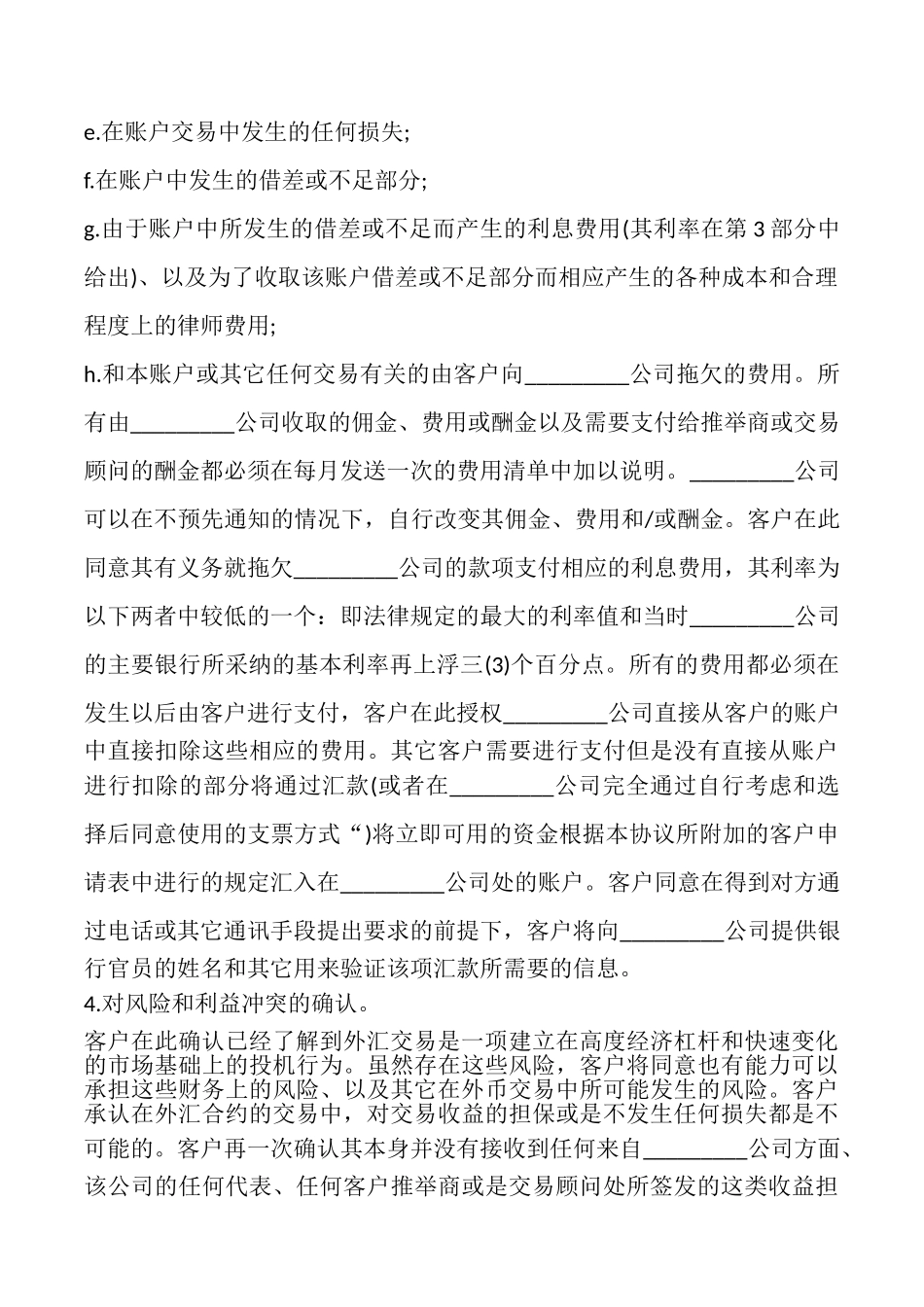 外汇交易客户协议书_第3页