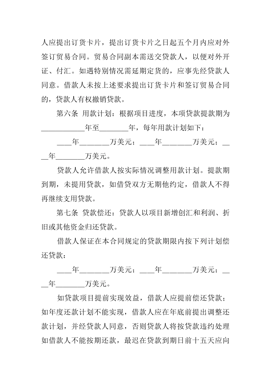 外汇借款协议范文_第2页